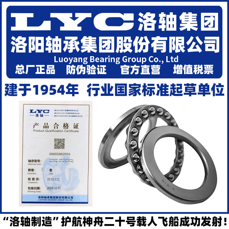 LYC 洛阳轴承集团51414 51415 51417 51420 51422 51426 51428M