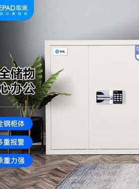 歌派（GEPAD）文件保密柜单节下斗GP-90XD