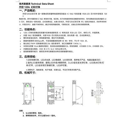 1206-WS2812B侧面RGB幻彩1204内置IC单点单控5V电压可编程LED灯珠
