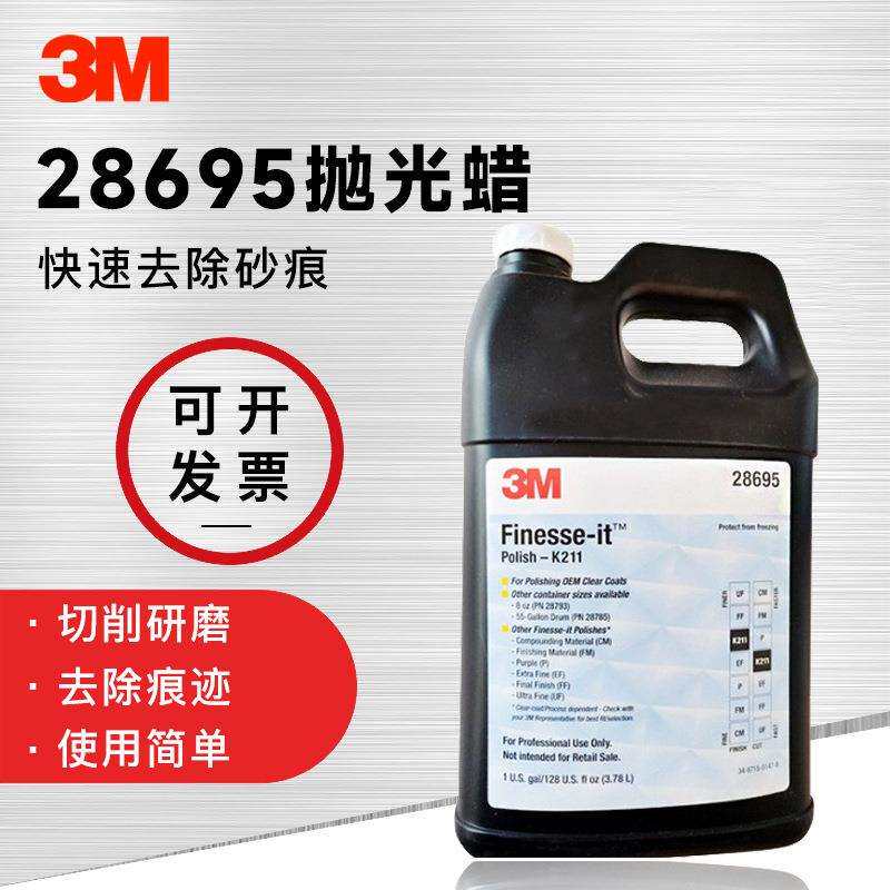 3M原装28695抛光蜡 K211抛光液金属汽车研磨液加仑装大瓶研磨膏