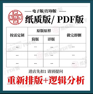 个人写文案代看分析报告优化修复市场调研报告PDF文件优化修复