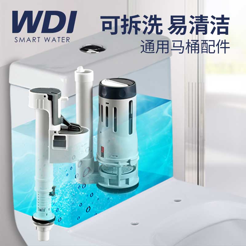 WDI威迪亚坐便器马桶配件马桶
