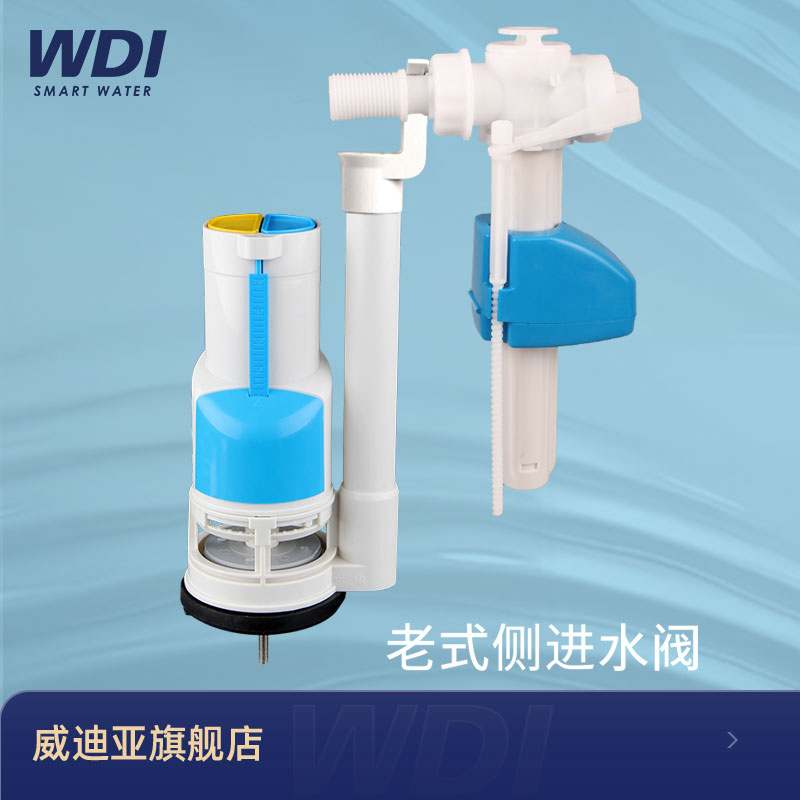 WDI马桶配件老式配件上水阀