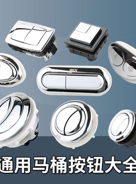 WDI威迪亚马桶按钮双按键通用冲水箱盖座便器开关抽水老式套圆形