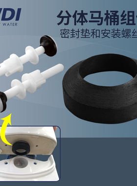 WDI威迪亚分体座便器水箱螺钉栓排水阀螺丝密封圈胶垫马桶配件