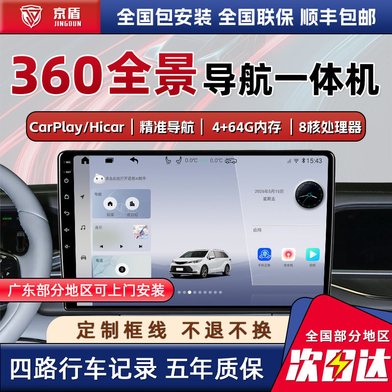 京盾360全景影像系统车载汽车导航一体机中控行车记录仪倒车影像