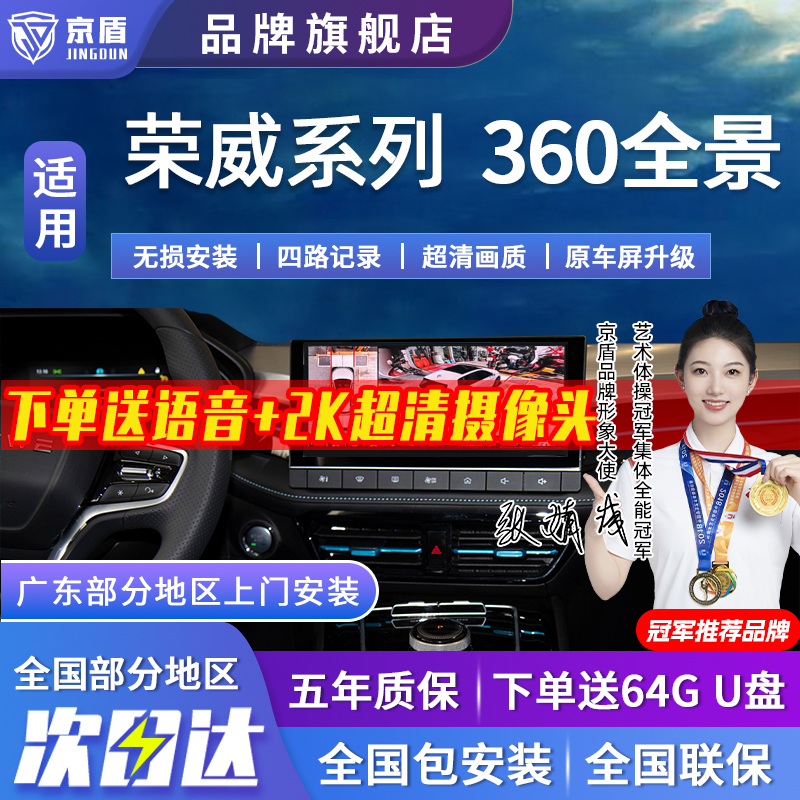 京盾适用荣威360全景车影像系统