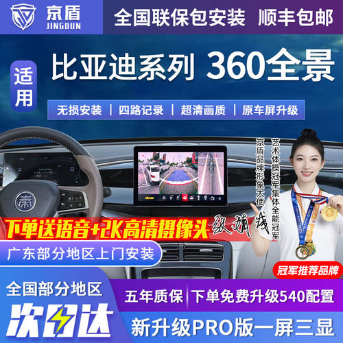 比亚迪360全景车影像系统