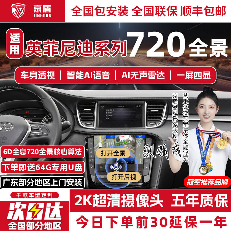 京盾英菲尼迪720度全景影像系统