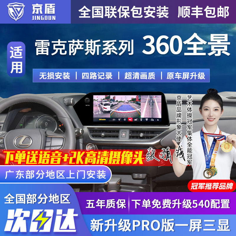 适用雷克萨斯360全景车影像系统