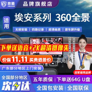 MAX 汽车360度全景车影像系统 适用埃安AION PLUS