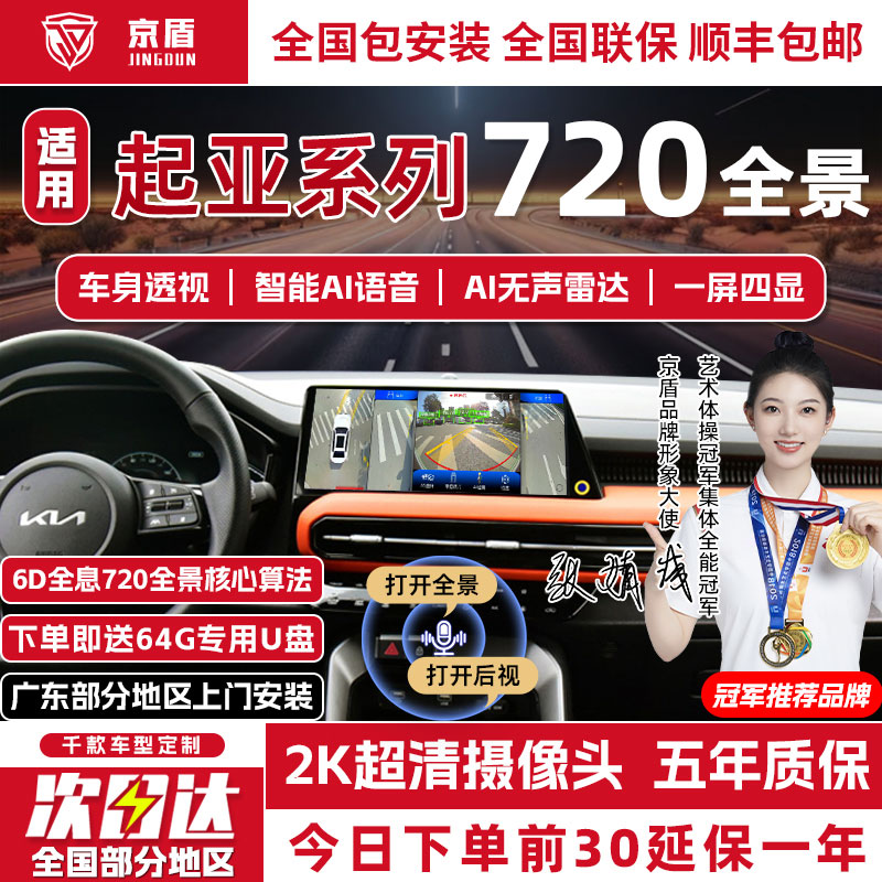 京盾起亚720度全景车影像系统