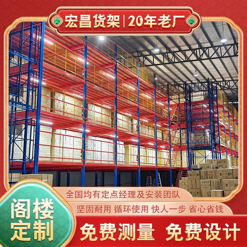 搭建阁楼平台货架二三p层重型车间仓储仓库可拆卸组装式钢结构隔