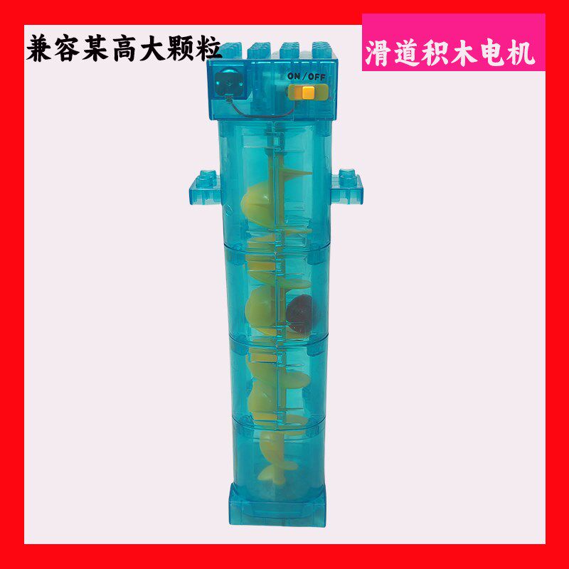 大颗粒积木滑道配件电机电动4-8节循环玩具升降电梯Y井道儿童益智