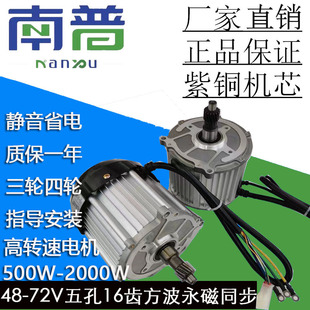 南普电机永磁同步正玄波电机方波电机电动三轮车电机四轮车电动车