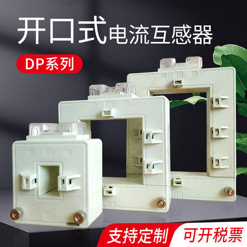 开口式电流互感器开启开合s式免拆铜排缆线交流高精度互感器DP-81