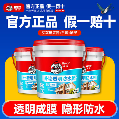 德高透明防水胶外墙防水涂料楼顶阳台窗台防N水补漏建材材料堵漏