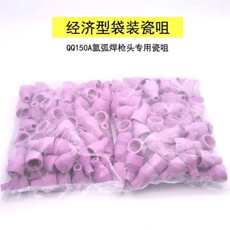 氩弧焊枪配件 瓷嘴耐温陶瓷套喷嘴磁嘴tig150A氩弧焊枪瓷咀