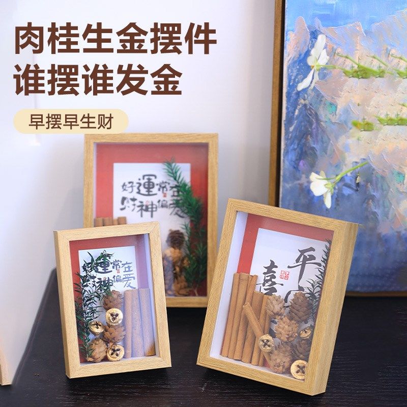 肉桂生财摆件相框木质摆r台聚米桂皮客厅玄关工位卧室财位乔迁旺