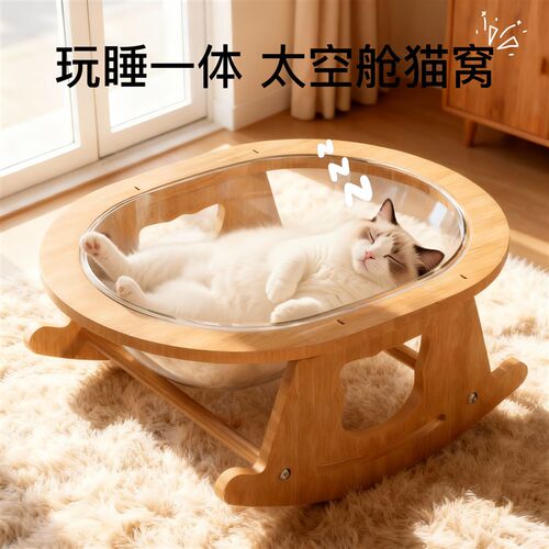 太空舱猫窝猫玩具宠p物摇摇椅透明太空舱猫咪冬天晒太阳用猫窝