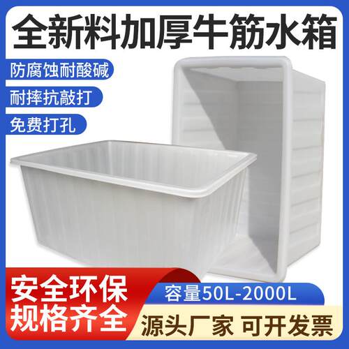 塑料方箱牛筋方桶养鱼虾水产箱养殖箱加厚PLE水箱长方形大号储水