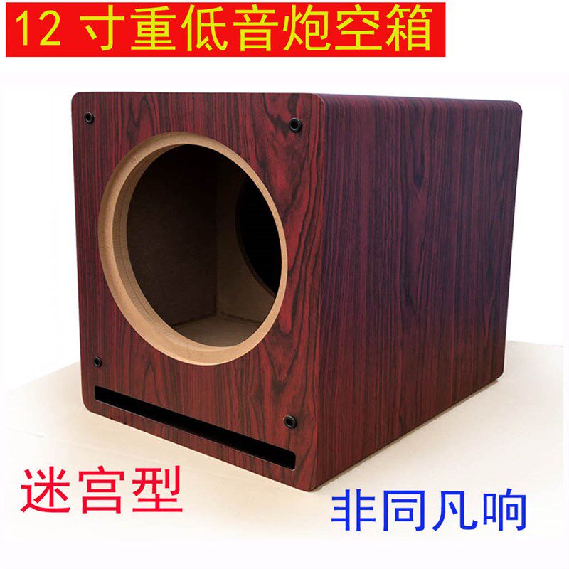 12寸低a音炮空音箱体 胡桃木纹全频音箱设计 专业低音喇叭外壳
