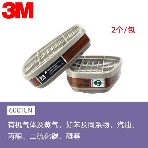 m滤毒盒6001CN/6002/600/600C4/6005/6006防甲醛防毒面具过滤盒