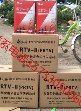 PRTV/RTV-2 防污闪涂料 新型硅J橡胶超长效防污闪涂料厂家