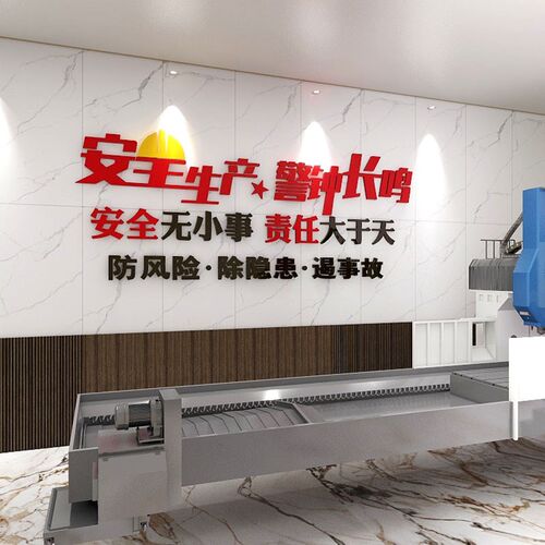 安全生产工厂车间宣传励志标语质量E墙贴公司企业文化墙办公室装