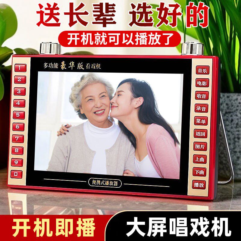 老年人唱a戏机看戏戏曲广场舞收音机豫剧黄梅戏秦腔越剧雷剧晋剧