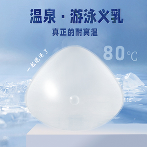 欧丽游泳防水透明矽胶义乳温泉义假乳假胸假乳配套W泳衣胸垫插片