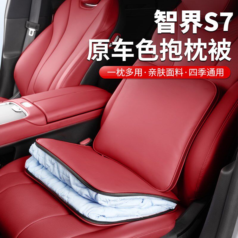 适用智界Sc7抱枕空调被R7车内装饰两用折叠多功能腰靠汽车用品配