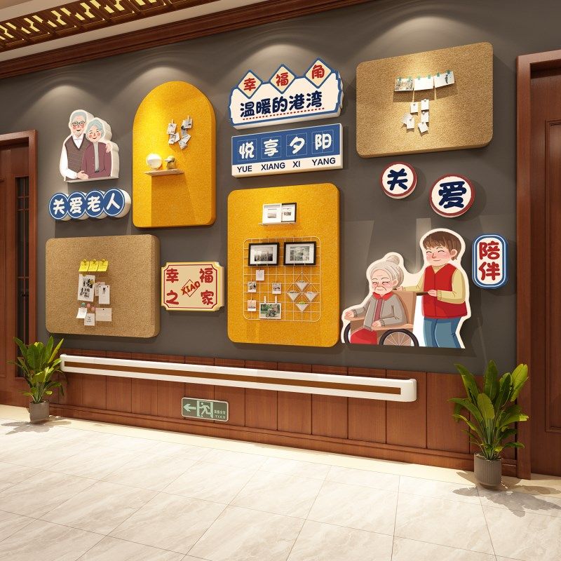 养老院文化墙面装饰宣传公告栏传统敬老毛毡板照片背景贴氛围布置,家居饰品,文化墙贴,淘宝优惠券,粉丝福利购,淘宝优惠卷