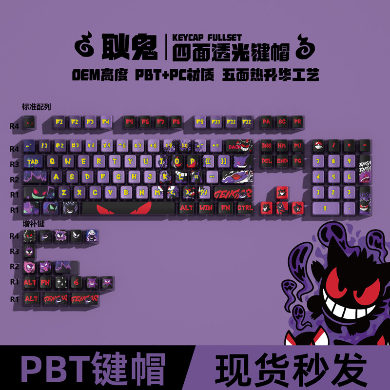 耿鬼四面透光高颜值键帽PBT五面热升华卡通简约十字透明75/X98/10