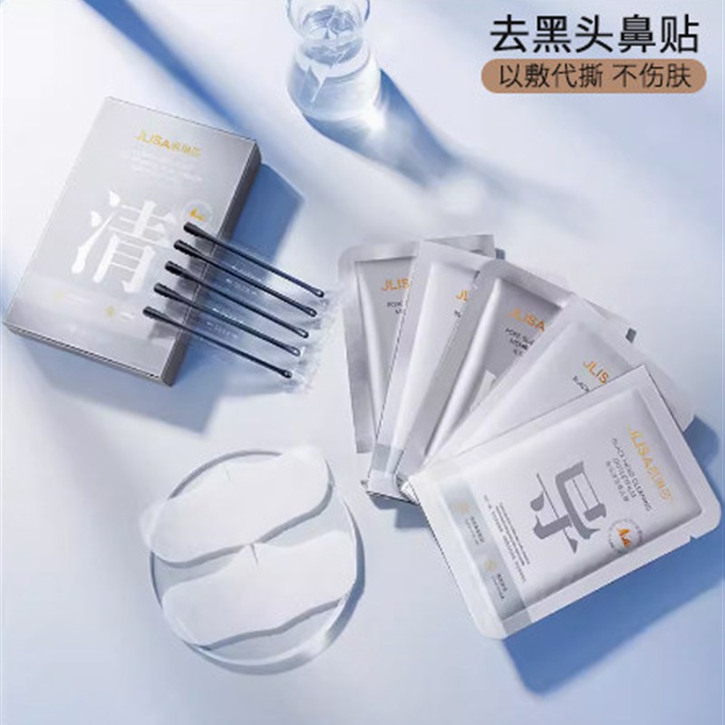 JLISA肌琳莎去黑头鼻贴收缩毛孔粉F刺深层清洁黑头导出送清洁棉棒