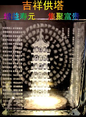 吉祥咒供塔 悉昙梵文雕刻 七级浮屠净业增祥富贵敬爱恒随玻璃烛缸