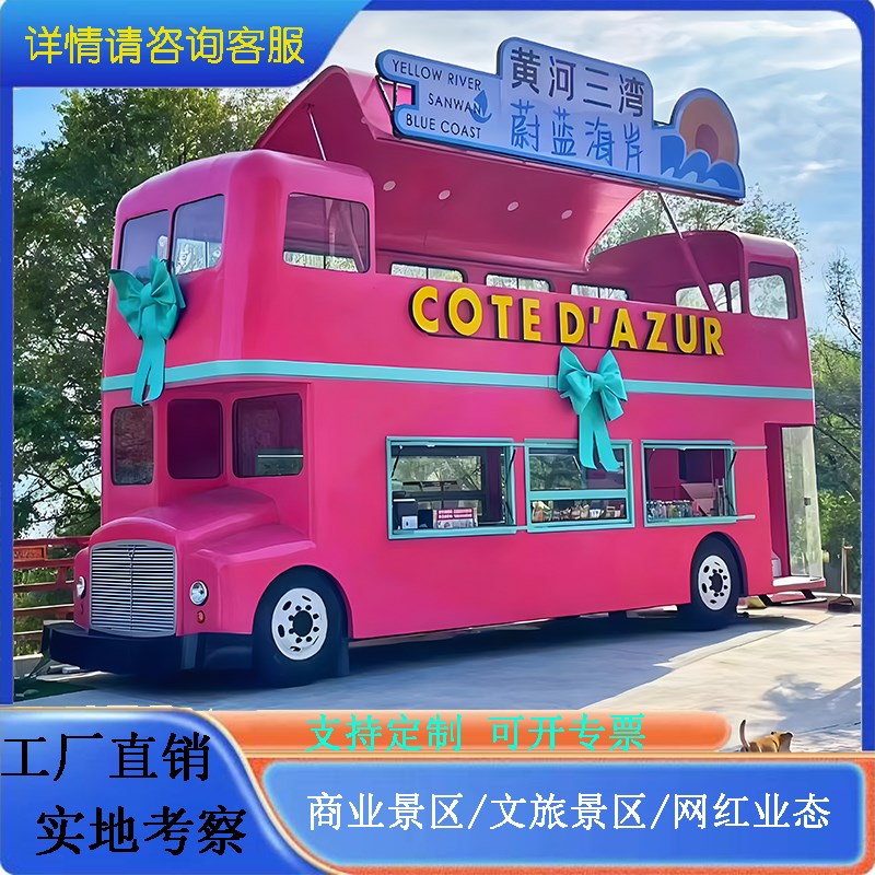 网红双层巴士餐车多功能t餐厅移动商用咖啡奶茶水吧车美食露营地