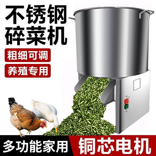 25年新款碎菜机喂鸡台式粉碎鸡鸭鹅碎草机升P级款养殖蔬菜切菜机