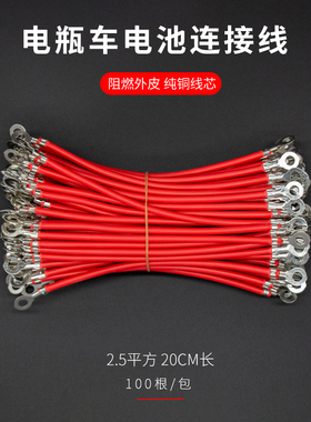 电动车电池连接线阻燃纯铜串联48V60Ev72v非标加粗蓄铅酸蓄电池连