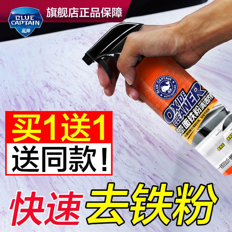 铁粉去除剂汽车外车用漆r面白色铁锈除锈去黄点不伤漆清洗车漆去