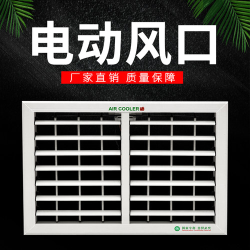 环保空调塑钢电动风口工业冷风机通风管道百叶窗尺寸可定制