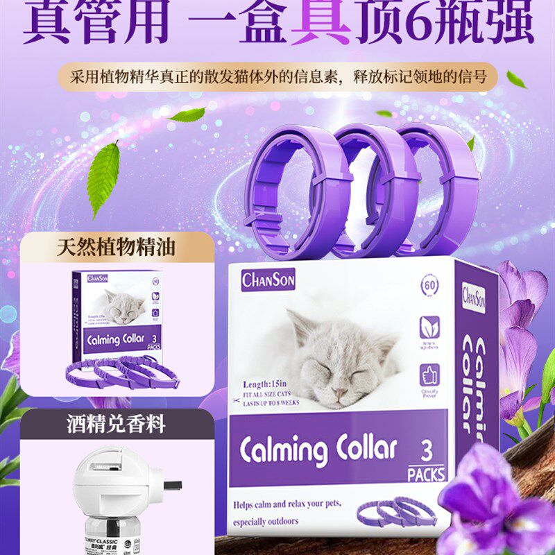 费洛蒙猫咪防应激宠物外出坐车镇定H舒缓安抚项圈猫面部信息素