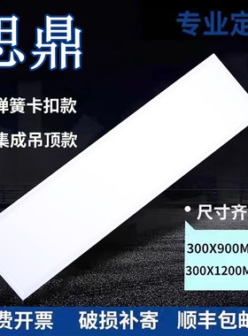 集成吊顶300x900led平板灯300x1200led平板灯30x90铝扣板石膏板灯