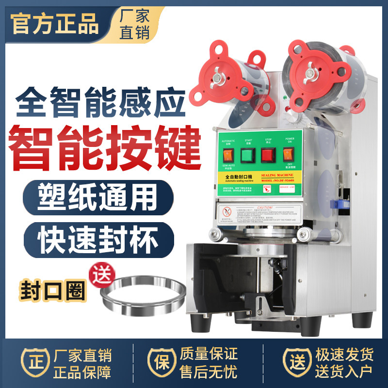 新款全自动封杯机饮料奶茶商用小型奶茶店奶茶全自Y动豆浆封口机