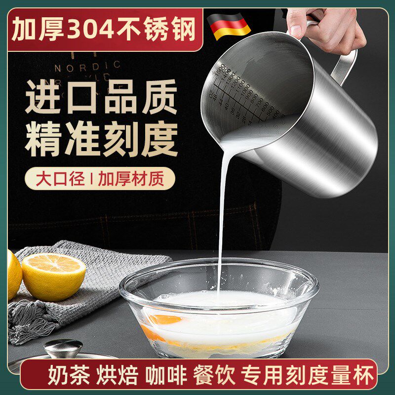 304不锈钢量杯带刻度大容量y烘焙奶茶店专用商用厨房计量杯拉花杯