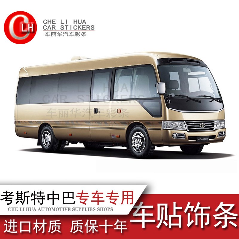 中巴7米车身彩条贴纸江铃A江淮考斯特彩条油箱盖在左边