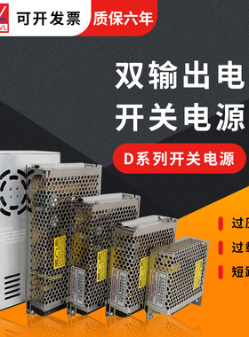 明纬双输出开关电源正负5V12V2v4V双组15V电压两组路D-30/50/60/7