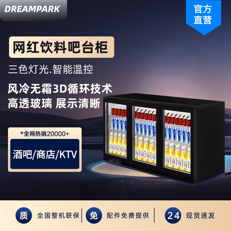 KTV饮料酒水展示柜嵌入式u商用冷藏柜啤酒立式小型酒吧冷藏吧台柜