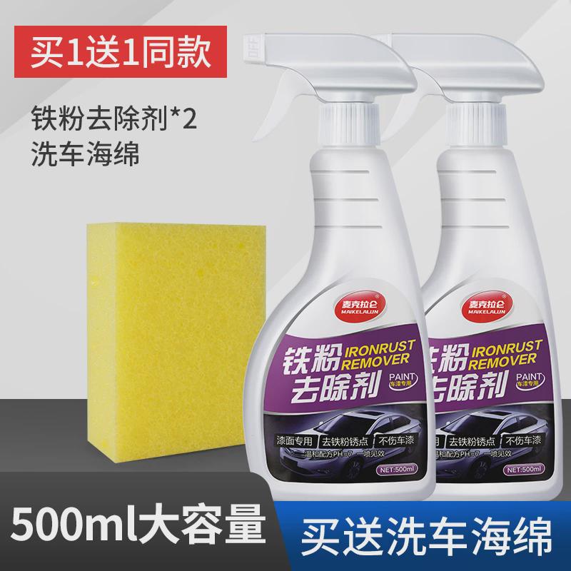 铁粉去除剂汽车漆点白色车洗车除锈去黄面铁锈车漆黑点去污清新款