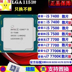 i5 7400   i5 7500  i7 7700 7700K 7100 7600 CPU  散片 正式版